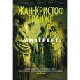 russische bücher: Гранже Ж-К - Мизерере