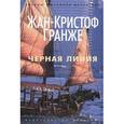 russische bücher: Гранже Ж-К. - Черная линия