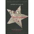 russische bücher: Несбе Ю. - Пентаграмма