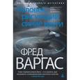 russische bücher: Варгас Ф. - Человек, рисующий синие круги