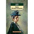 russische bücher: Леру Г. - Тайна желтой комнаты