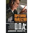 russische bücher: Манотти Д. - Почтенное общество