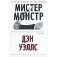 russische bücher: Уэллс Д. - Мистер Монстр