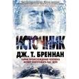 russische bücher: Бреннан Дж.Т. - Источник