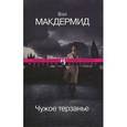 russische bücher: Макдермид В. - Чужое терзанье