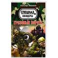 russische bücher: Александр Тамоников - Грозовые ворота