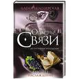 russische bücher: Алена Белозерская - Высшее наслаждение