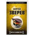 russische bücher: Сергей Зверев - Жиган и бывший мент