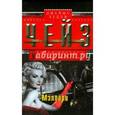 russische bücher: Чейз Дж.Х. - Мэллори