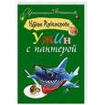 russische bücher: Александрова Наталья - Ужин с пантерой