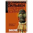 russische bücher: Сильвен Д. - Грязная война