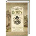 russische bücher: Агата Кристи - Большая четверка. Смерть лорда Эджвера. Убийство в Месопотамии