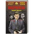 russische bücher: Веденеев В.В. - Получатель