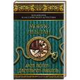 russische bücher: Леблан М. - Арсен Люпен – джентльмен-грабитель