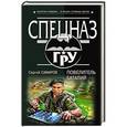 russische bücher: Сергей Самаров - Повелитель баталий