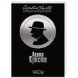 russische bücher: Агата Кристи - Часы
