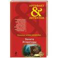 russische bücher: Наталья Александрова - Золото Атлантиды