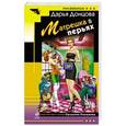 russische bücher: Дарья Донцова - Матрешка в перьях