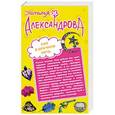 russische bücher: Наталья Александрова - Сон в брачную ночь. Альковная тайна содержанки
