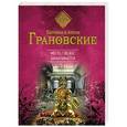 russische bücher: Евгения и Антон Грановские - Место, где все заканчивается
