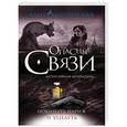 russische bücher: Алена Белозерская - Покинуть Париж и уцелеть