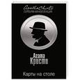 russische bücher: Агата Кристи - Карты на столе