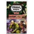 russische bücher: Сергей Зверев - Штаб контрразведки приказывает…