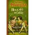 russische bücher: Луганцева Т.И. - Поцелуй пиявки