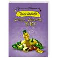 russische bücher: Луганцева Т.И. - Стая гадких утят
