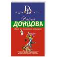 russische bücher: Дарья Донцова - Филе из Золотого Петушка