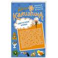 russische bücher: Дарья Калинина - Цветочное алиби. На шпильках по джунглям