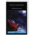 russische bücher: Джеймс П. - Убийственно просто