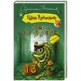 russische bücher: Александрова Наталья - Отдых не для слабонервных