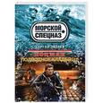 russische bücher: Сергей Зверев - Боцман. Подводное кладбище