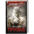 russische bücher: Бентли Литтл - Призыв
