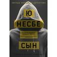 russische bücher: Несбё Ю. - Сын