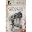 russische bücher: Дойл А.К. - Прощальный поклон Шерлока Холмса