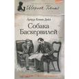 russische bücher: Дойл К. - Собака Баскервилей