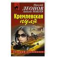 russische bücher: Николай Леонов, Алексей Макеев - Кремлевская пуля