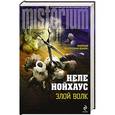 russische bücher: Неле Нойхаус - Злой волк