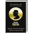 russische bücher: Агата Кристи - Убийство в "Восточном экспрессе". Убийство на поле для гольфа
