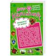 russische bücher: Дарья Калинина - Приворот от ворот. Поваренная книга вуду