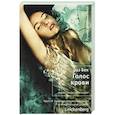 russische bücher: Бек З. - Голос крови