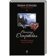 russische bücher: Eкатерина Островская - Черный замок над озером