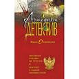 russische bücher: Мария Очаковская - Экспонат руками не трогать. Портрет с одной неизвестной