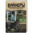 russische bücher: Вайнер А.А., Вайнер Г.А. - Место встречи изменить нельзя
