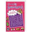 russische bücher: Наталья Александрова - Джакузи для Офелии. Клуб шальных бабок