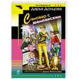 russische bücher: Дарья Донцова - Самовар с шампанским