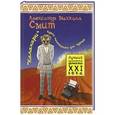 russische bücher: Макколл Смит А. - Калахари: курсы машинописи для мужчин