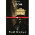 russische bücher: Леон Д. - Мера отчаяния